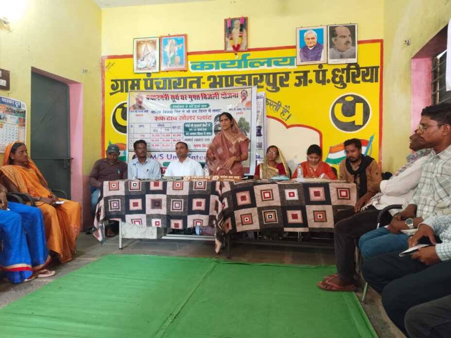 भंडारपुर में प्रधानमंत्री सूर्य घर योजना का भव्य शिविर, जिला पंचायत अध्यक्ष श्रीमती किरण रविन्द्र वैष्णव ने किया जागरूकता का आह्वान