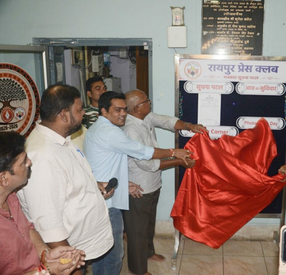रायपुर प्रेस क्लब के नए सूचना पटल पर मिलेगी पत्रकारिता और क्लब की विविध गतिविधियों की जानकारी