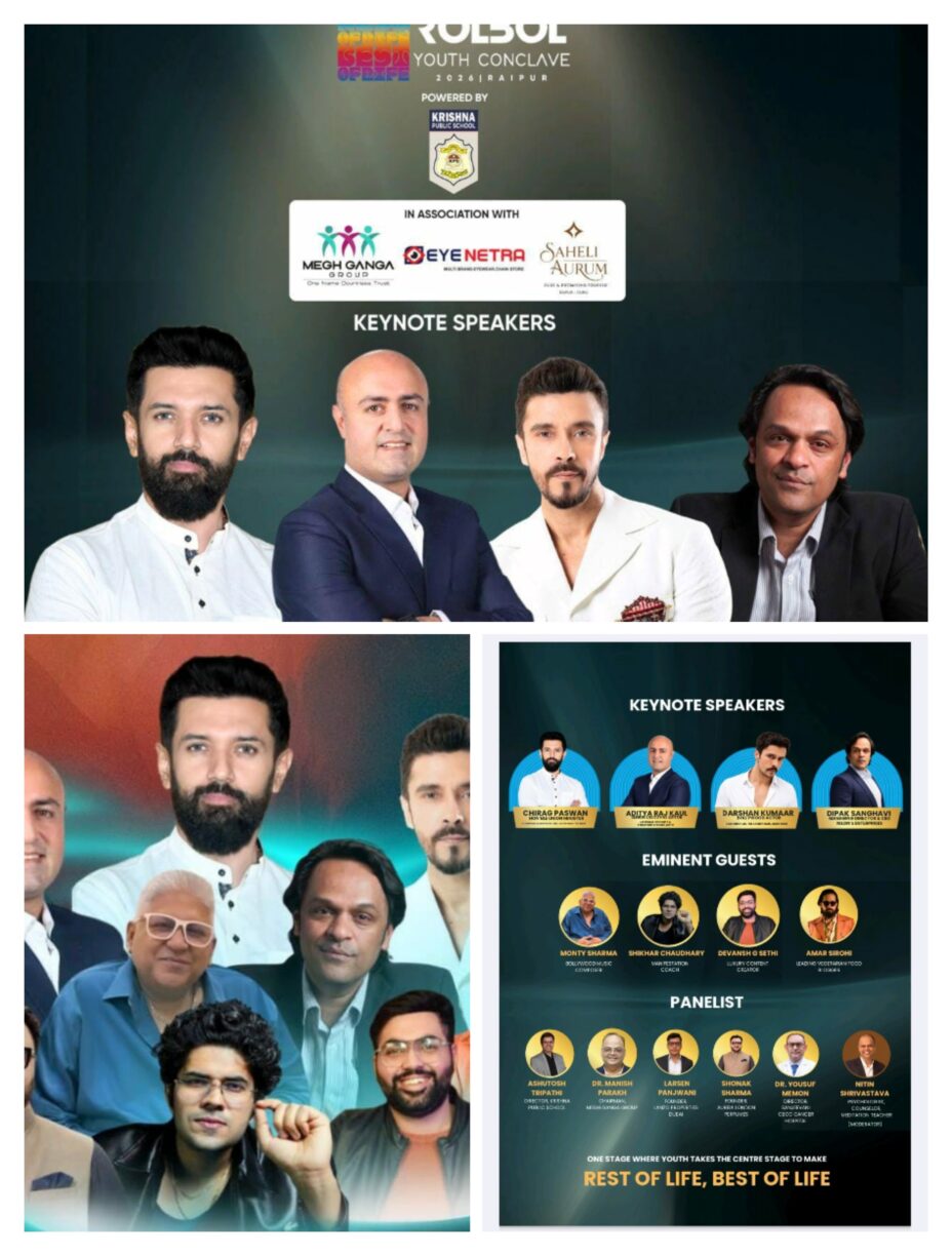 4 अक्टूबर को रायपुर में रोलबोल यूथ कॉन्क्लेव, केंद्रीय मंत्री चिराग पासवान सहित देश की कई प्रमुख हस्तियां होंगी शामिल