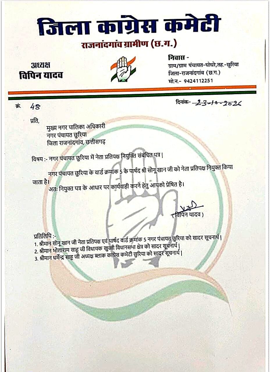 खुज्जी में कांग्रेस का सांगठनिक तमाशा? जिला और ब्लॉक कमेटियों में बिना फीडबैक ‘रेवड़ी’ की तरह बांटेजा रहे पद, जमीनी कार्यकर्ताओं की उपेक्षा कब तक?